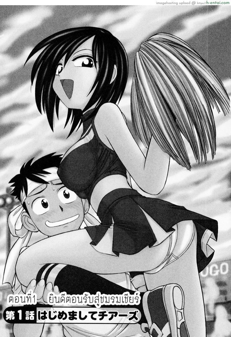 เชียร์! – ยินดีต้อนรับสู่ชมรมเชียร์ [Charlie Nishinaka] Cheers! Vol.1