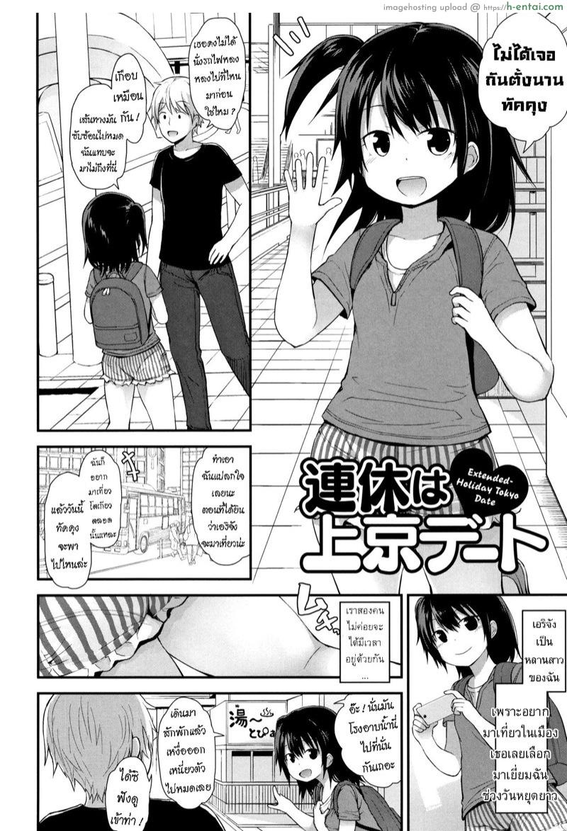 พาหลานสาวเที่ยวโตเกียว [Fujisaka Lyric] Renkyuu wa Tokyo Date | Extended-Holiday Tokyo Date (Chiisana Koukishin)