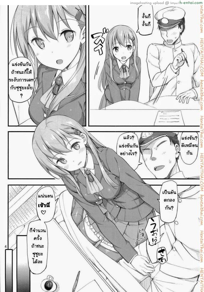 อ่านโดจิน แข่งขันชักห้ามแตก (C85) [Jenoa Cake (Takayaki)] Ware, Suzuya ni Kanpaisu (Kantai Collection) หน้า 3