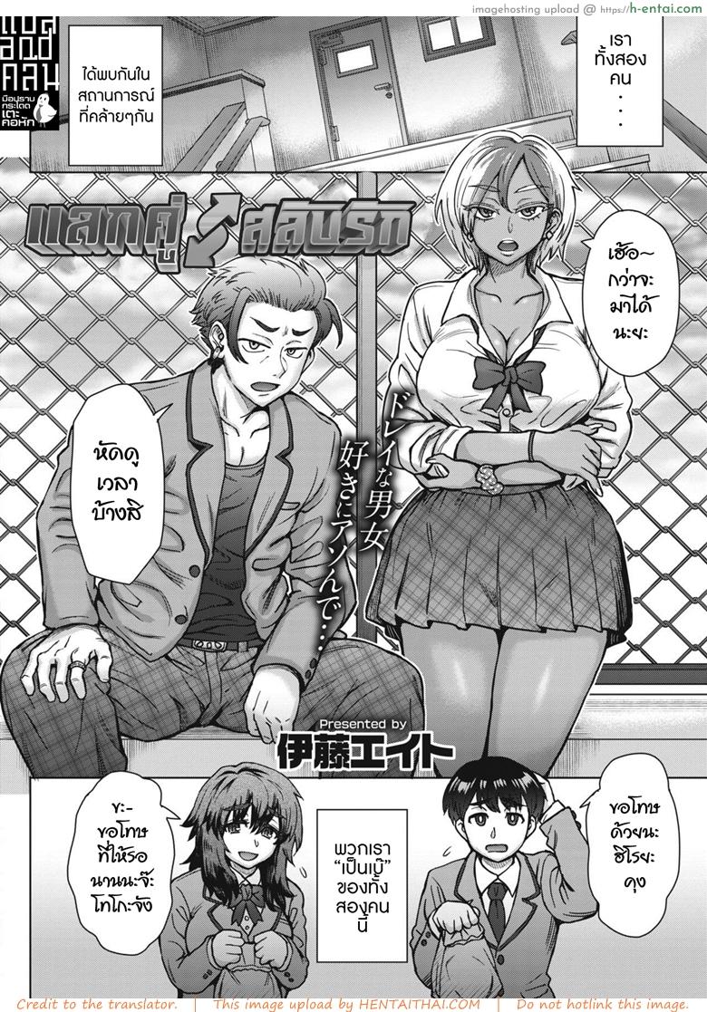 อ่านโดจิน แลกคู่ สลับรัก [Itou Eight] Slavemate (COMIC Shitsurakuten 2019-02) หน้า 2