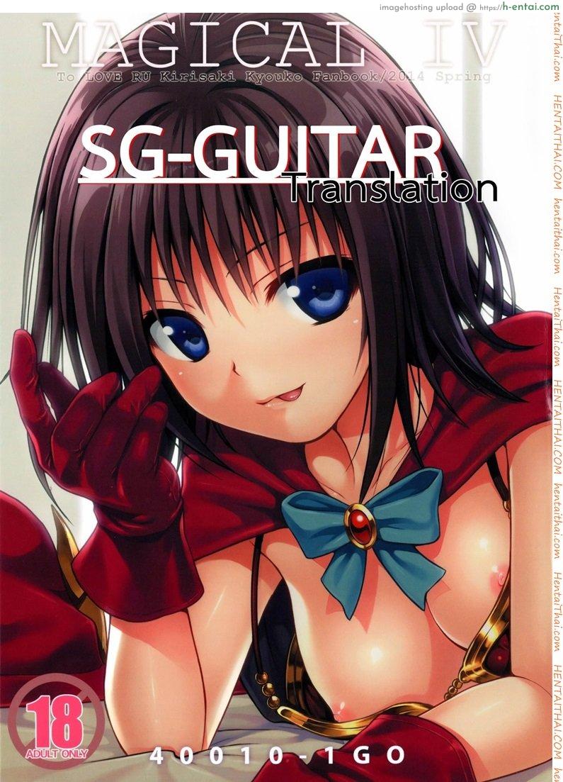 ข้อดีของช่างภาพ (COMIC1☆8) [40010 1-GO(40010Prototype)] MAGICAL☆IV (To Love-Ru)