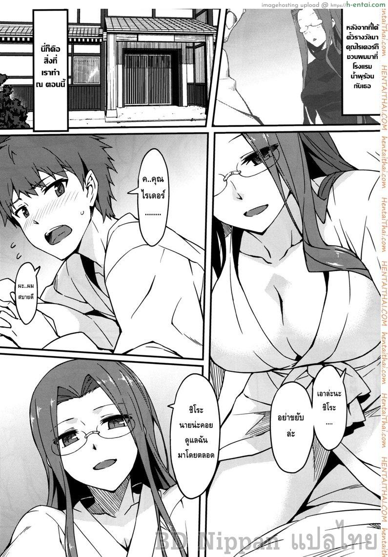 อ่านโดจิน ไรเดอร์ กับออนเซ็น (C88) [S.S.L (Yanagi)] Rider-san to Onsen Yado. Sonogo | Hot Spring Inn With Rider-san. After Story (Fate/stay night) หน้า 3