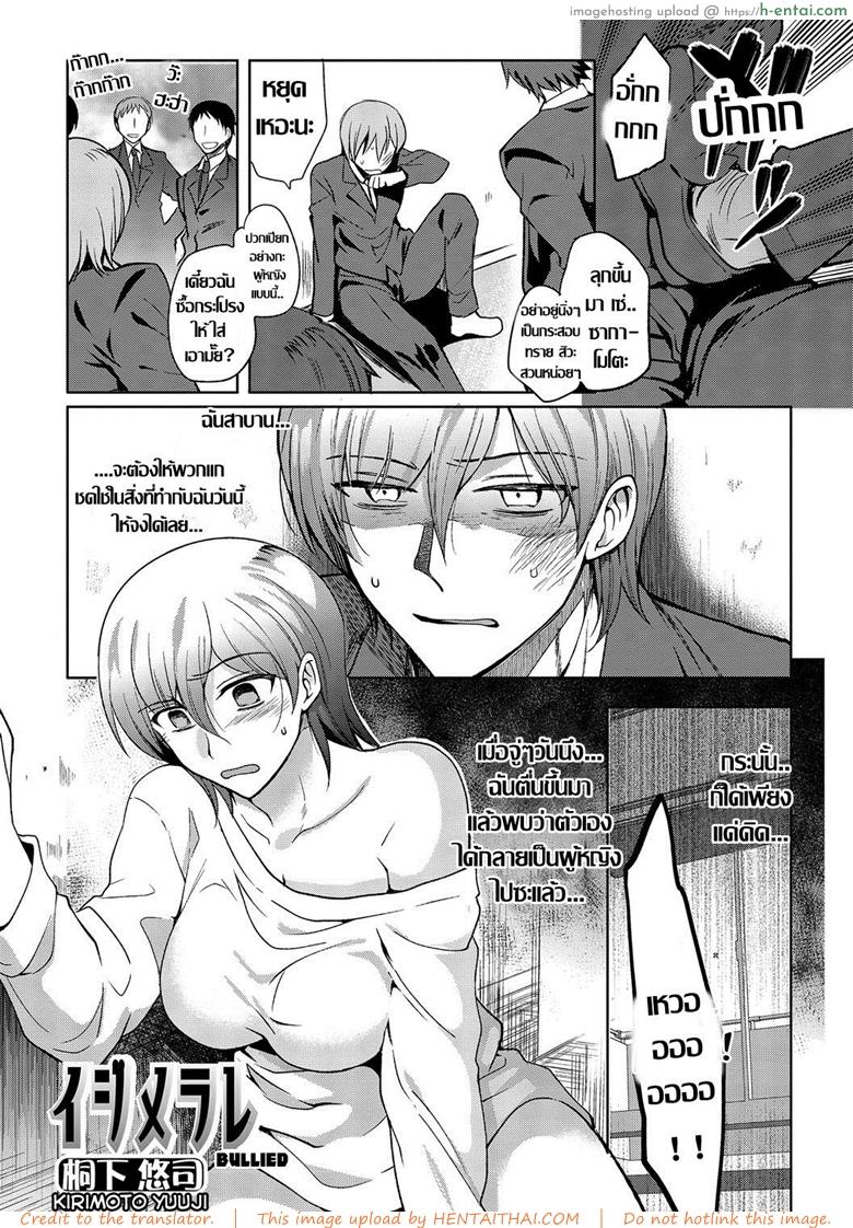 แค้นครั้งนี้ต้องเอาคืน [Kirimoto Yuuji] Ijimerare | Bullied (Anthology Nyotaika Ryoujoku!! III)