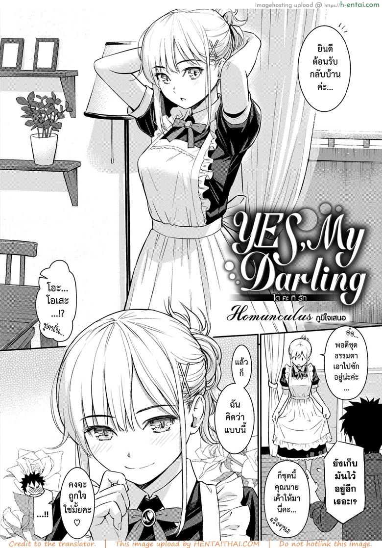 อ่านโดจิน ได้ค่ะที่รัก [Homunculus] YES, My Darling (COMIC Kairakuten 2019-01) หน้า 3
