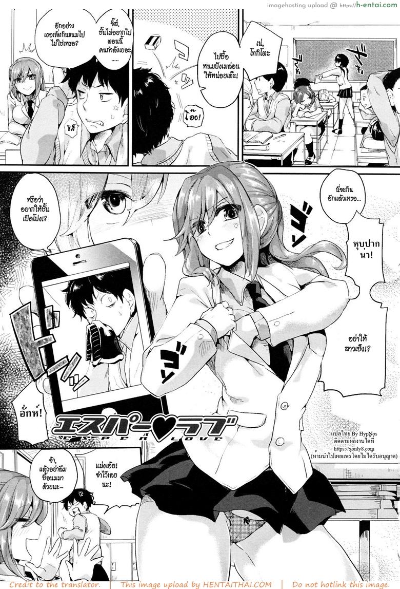 พลังรัก พลังจิต [Doumou] Esper Love (Tsuyairo Trip)