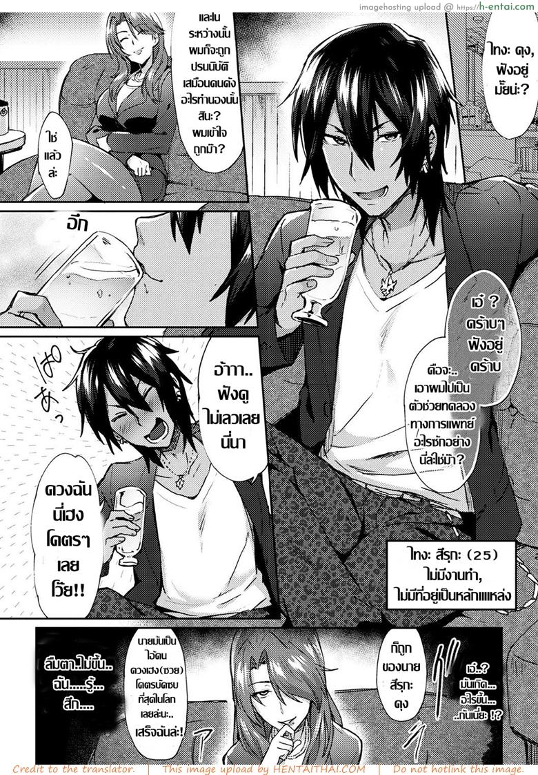 อ่านโดจิน เปลี่ยนจากชายเป็นสาวร่าน [Ikeshita Maue] Trans Bitch หน้า 3