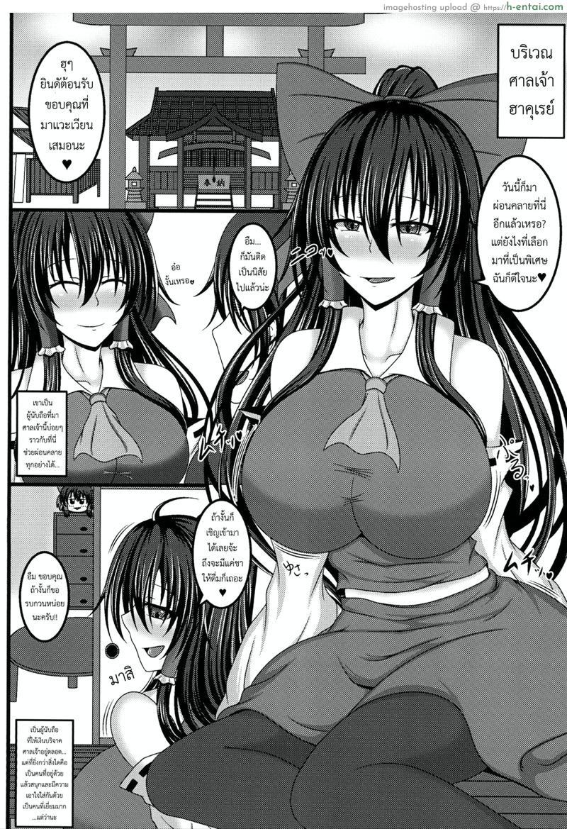 อ่านโดจิน แวะเวียนมา ใช้บริการ (Reitaisai 16) [Futeikei Zenzai (Zentam)] Yami Miko Musou Nyuuin (Touhou Project) หน้า 2