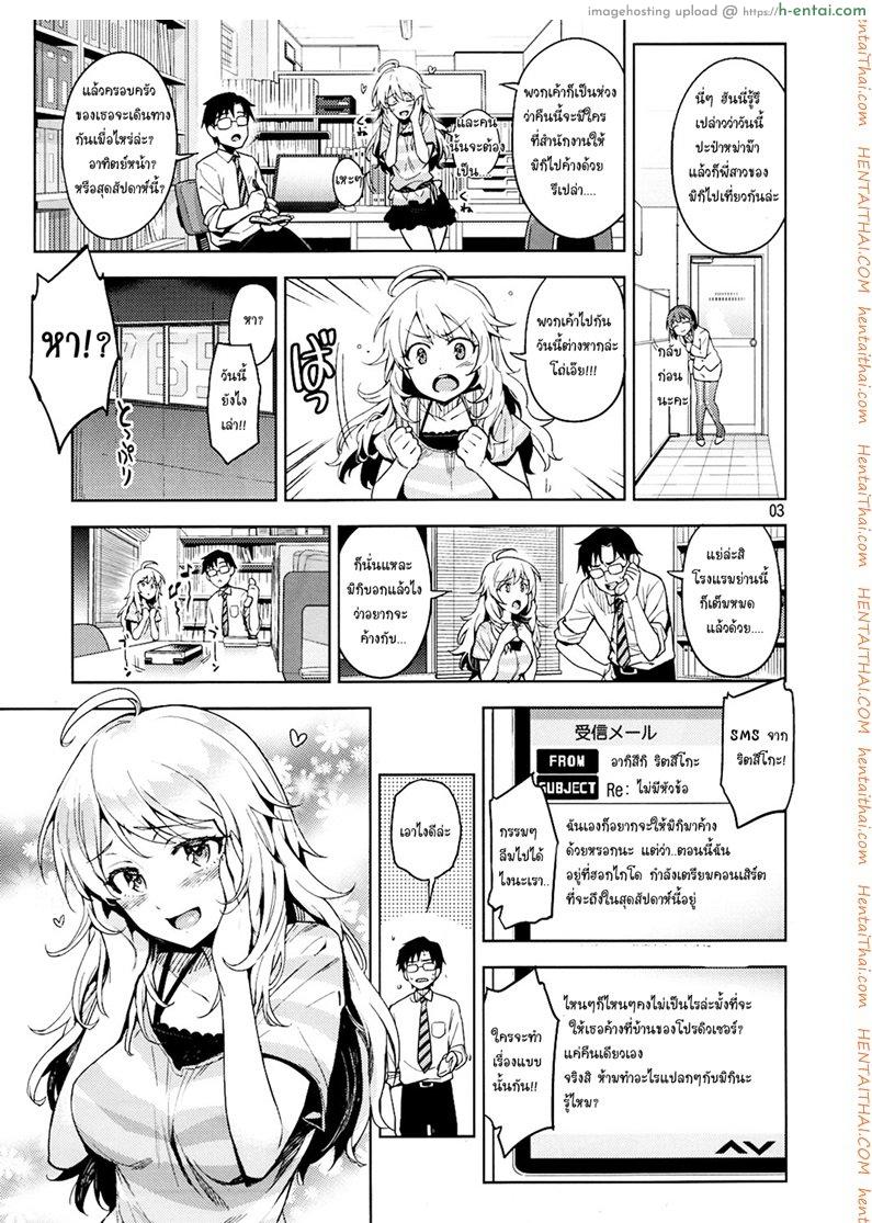 อ่านโดจิน แฟนสาวจอมทำลาย [Otsumami] Hajimete No Miki หน้า 2