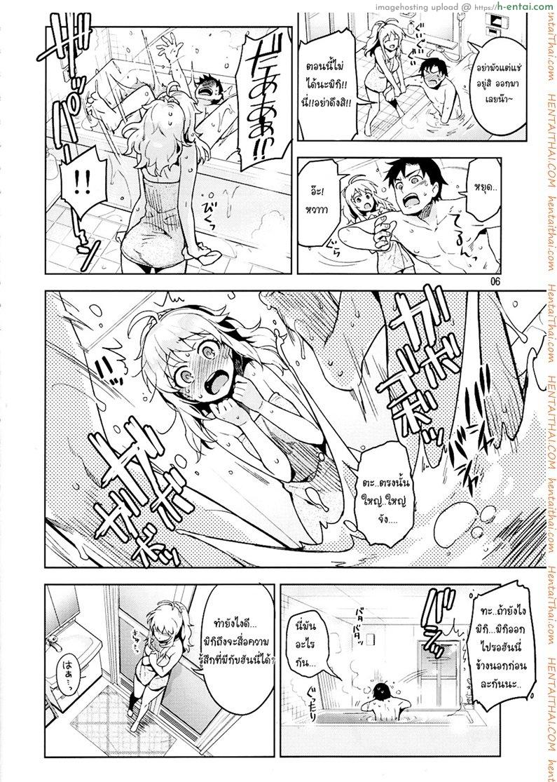อ่านโดจิน แฟนสาวจอมทำลาย [Otsumami] Hajimete No Miki หน้า 4