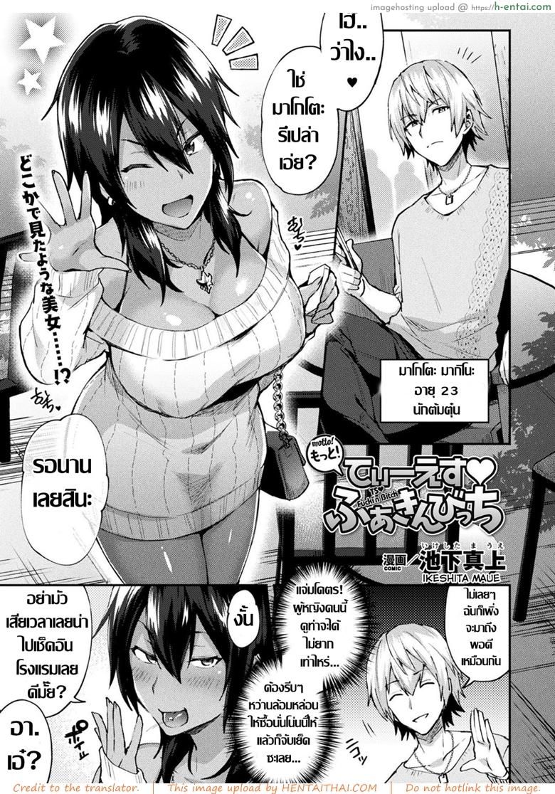 เปลี่ยนจากชายเป็นสาวร่าน 2 จบ [Ikeshita Maue] Trans Bitch Ch.2