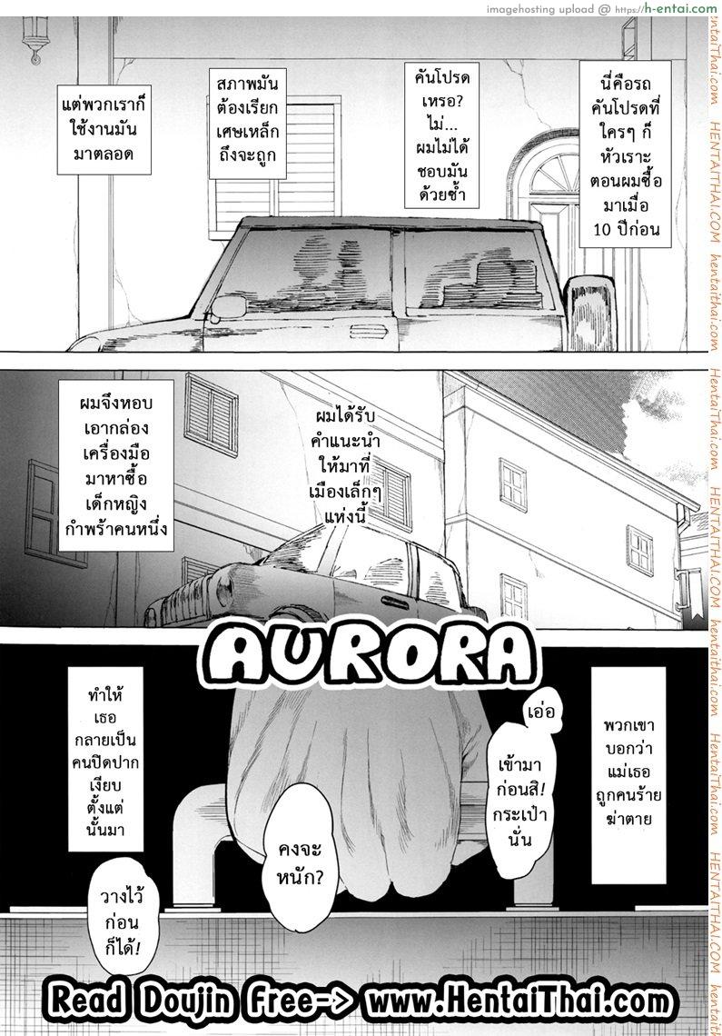 จะเอาเธอให้อยู่หมัด (C84) [Transient Melody (Kawasaki Tadataka)] AURORA