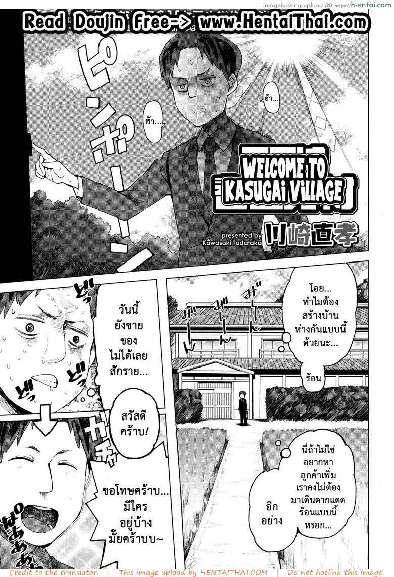 ทิ้งงานมาเอาหนูเถอะ [Kawasaki Tadataka] Koko wa Kasugai Mura | Welcome to Kasugai Village (COMIC LO 2014-01)