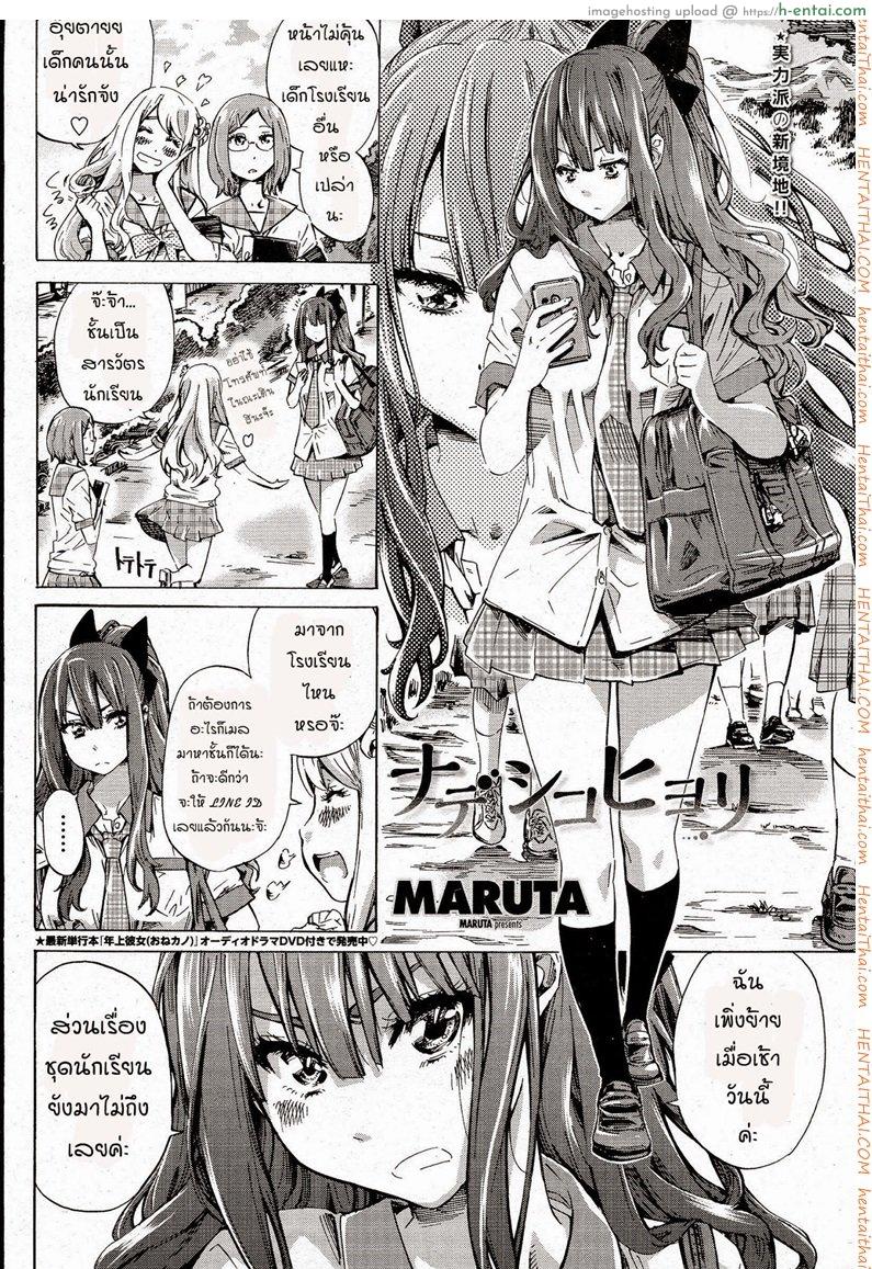 อ่านโดจิน โรงเรียนสาวบ้านนอก [MARUTA] Nadeshiko Hiyori หน้า 2