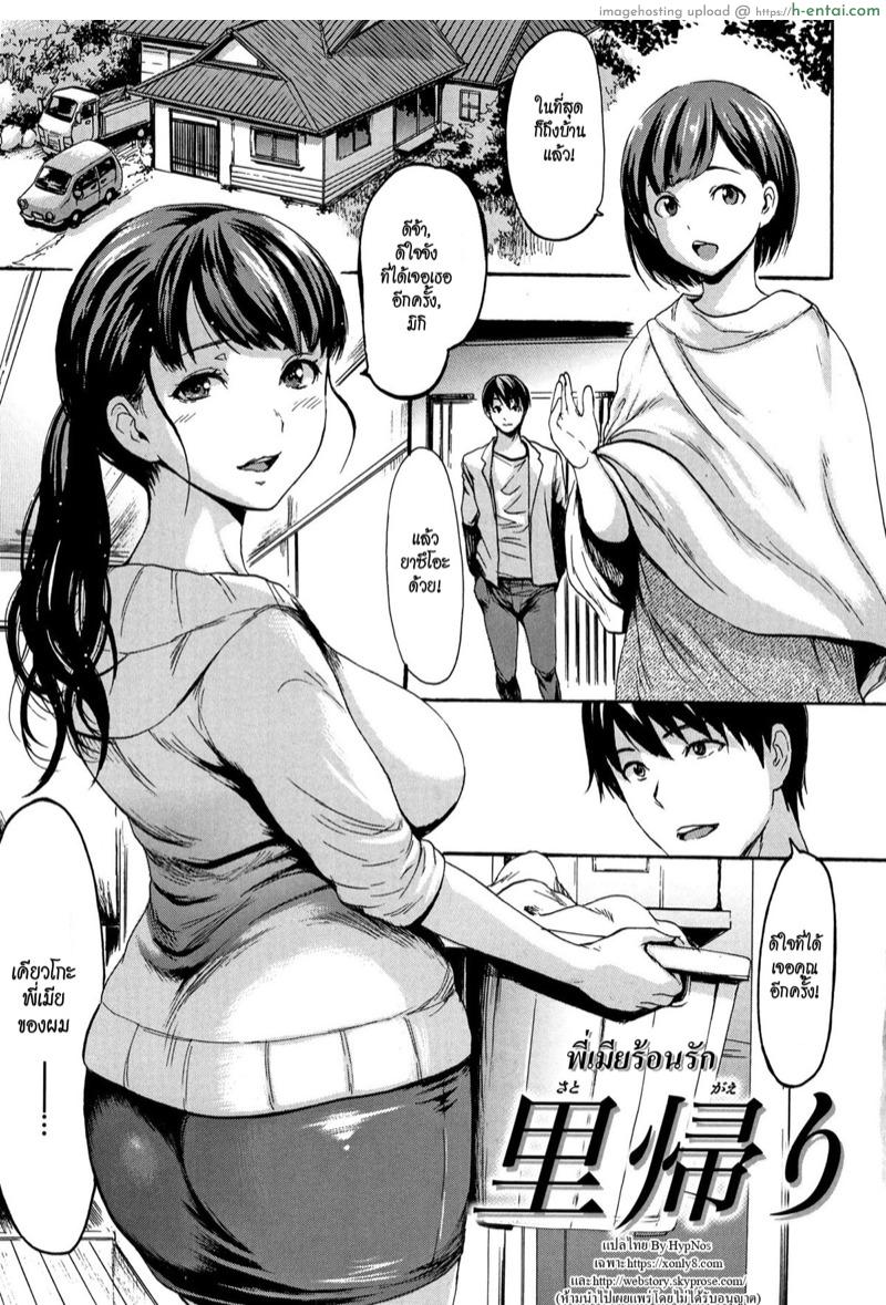 พี่เมียร้อนรัก [E-Musu Aki] Satogaeri | A Trip Back Home (Kimochi Ii Musume)