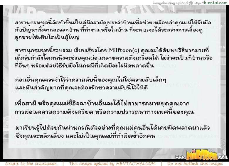 อ่านโดจิน สารานุกรมสำหรับคุณแม่ The encyclopedia of what not to do at home หน้า 5