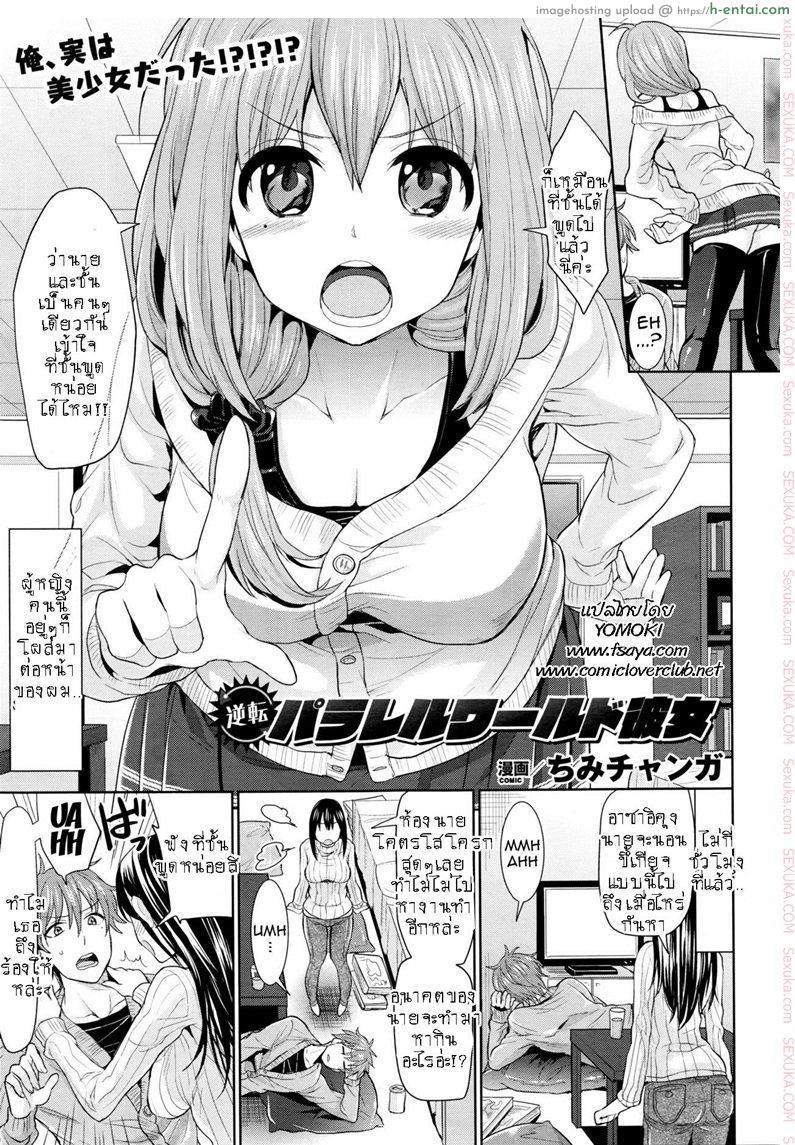 แม่สาวสายM จากโลกคู่ขนาน Gyakuten Parallel World Kanojo