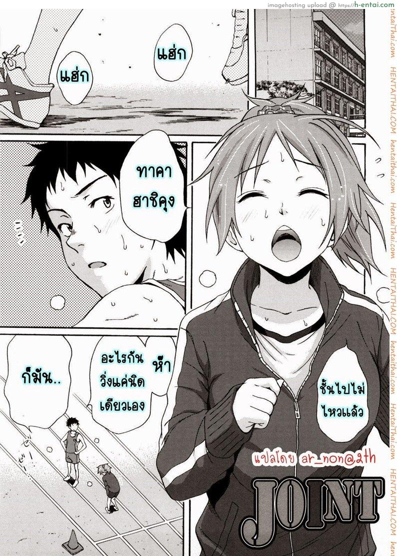 เป็นตะคริวเลยต้องจับกด [Coelacanth] Good Times Ch.4