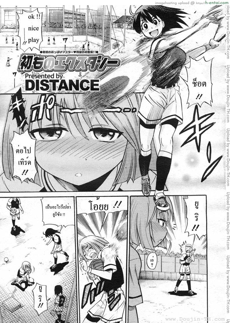 เหม่อถึงเรื่องแตกใน [Distance] B-Chiku – 美～ちく