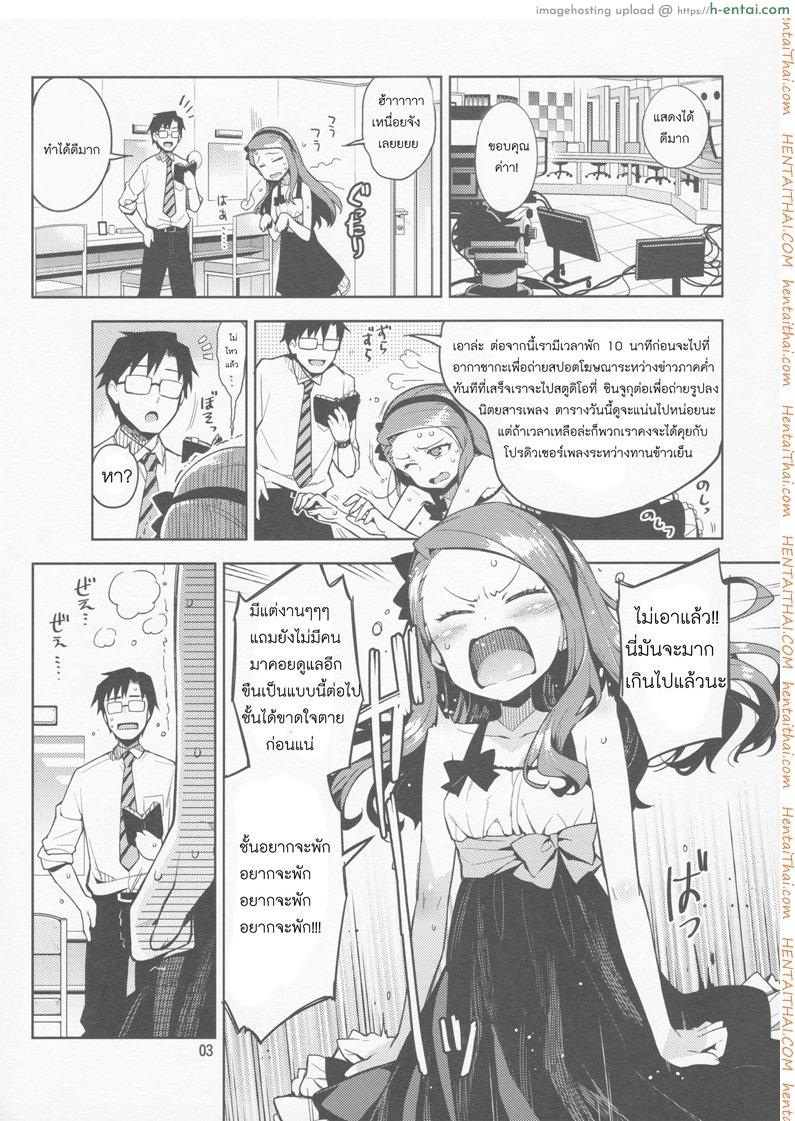 อ่านโดจิน พักงานมาทำรัก [Otsumami] Boku No Kanojo Wa Super Idol Iori-Chan! หน้า 3