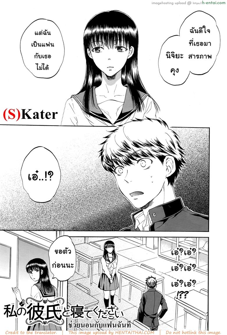 อ่านโดจิน ช่วยนอนกับแฟนฉันที [Sabusuka] Watashi no Kareshi to Nete Kudasai | Please Sleep With My Boyfriend Ch.1 หน้า 2