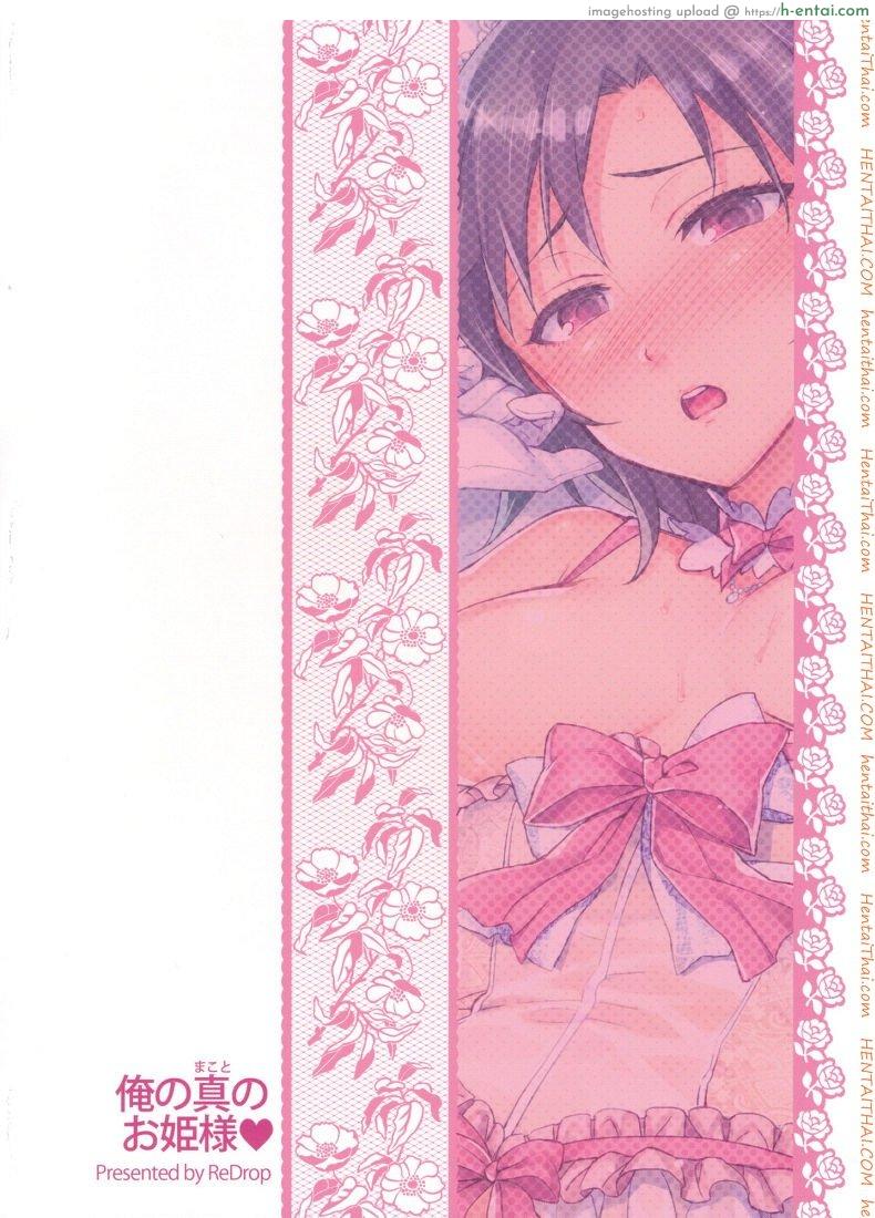 อ่านโดจิน แต่งชุดนี้เพื่อโปรดิวเซอร์ [Otsumami, Redrop] Ore No Makoto No Ohime Sama หน้า 2