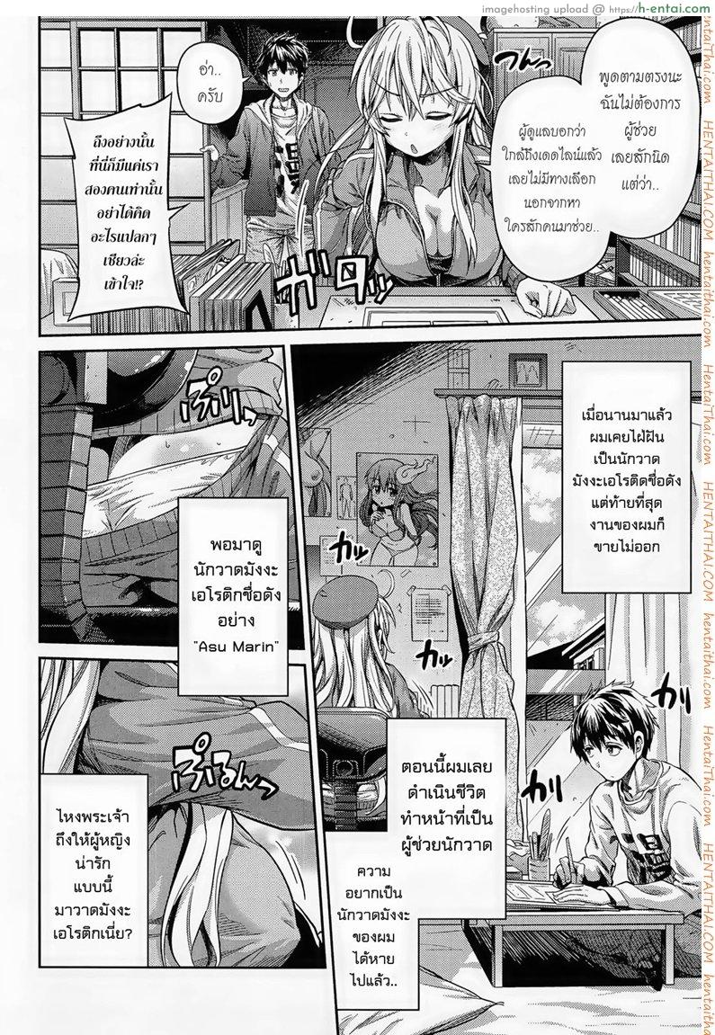 อ่านโดจิน ผู้ช่วยนักวาดการ์ตูนโป๊ [Hinotsuki Neko] Man x Koi – Ero Manga de Hajimaru Koi no Plot Ch.1 หน้า 2