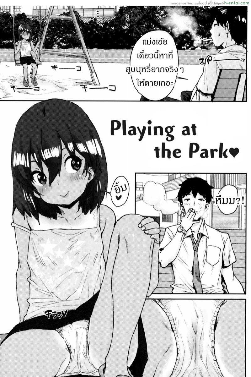 หลบพุ่ม ซุ่มอึ๊บ [Ponsuke] Loli to Asobo♪ – Playing at the Park