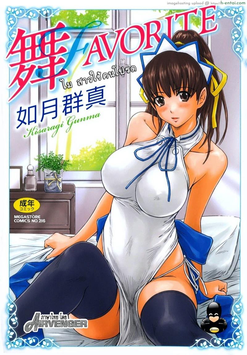 ไม สาวใช้คนโปรด [Kisaragi Gunma] Mai Favorite