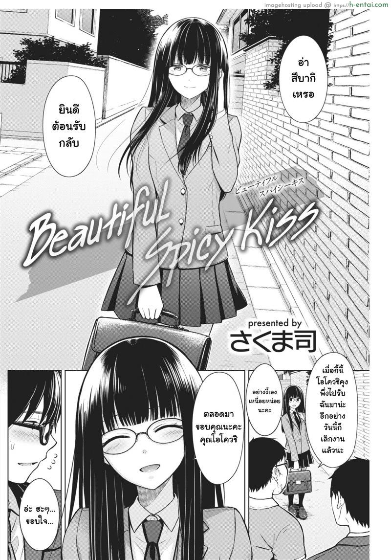 ถ้าอยากได้ก็ต้องยั่ว [Sakuma Tsukasa] Beautiful Spicy Kiss (COMIC Kairakuten 2021-02)