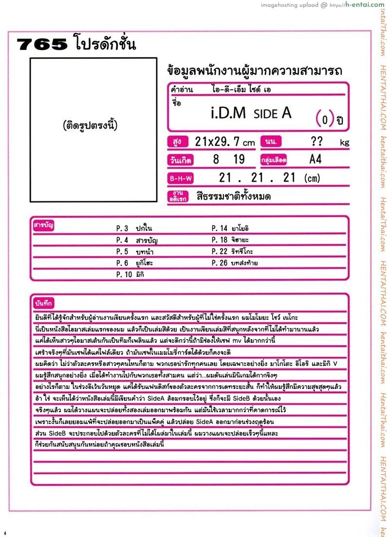 อ่านโดจิน เทสงานสาวน้อยไอดอล I.D.M SIDE A หน้า 3