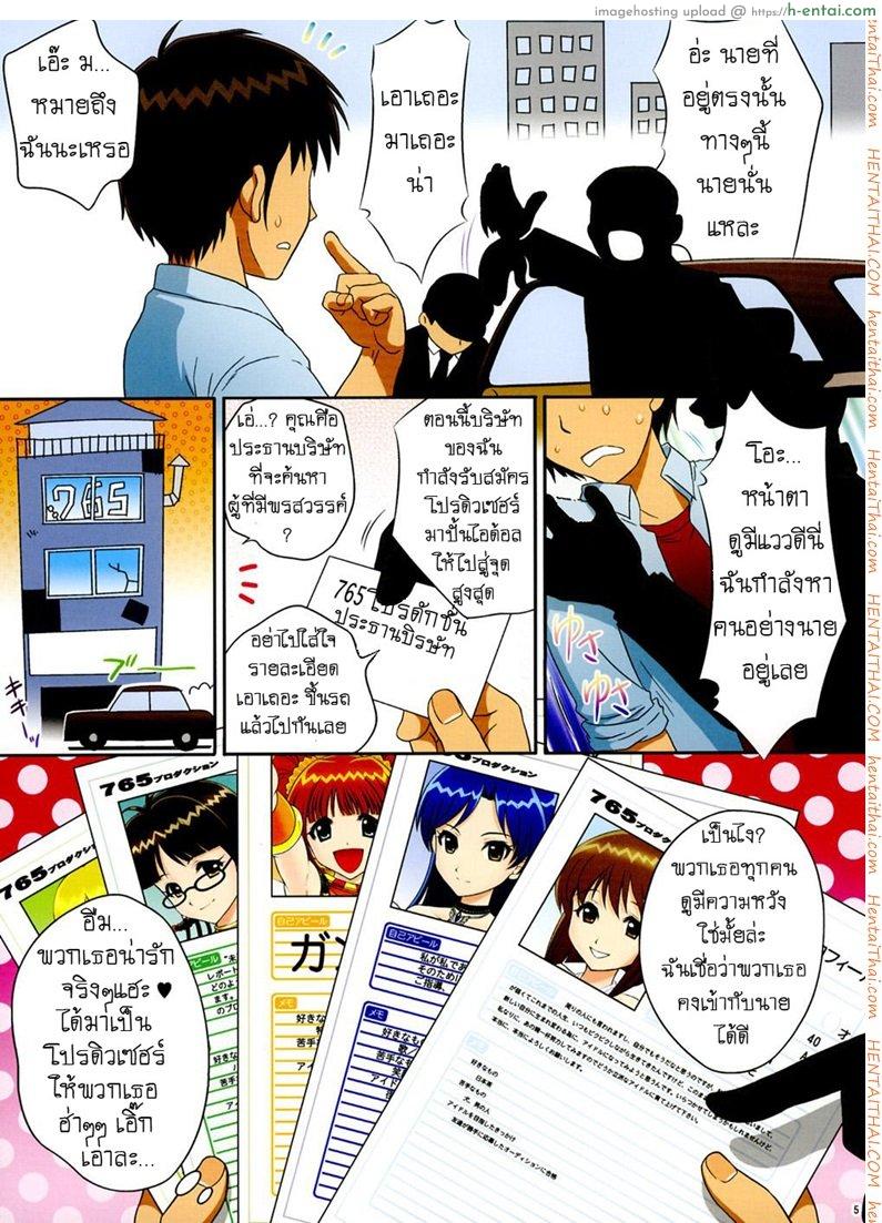 อ่านโดจิน เทสงานสาวน้อยไอดอล I.D.M SIDE A หน้า 4
