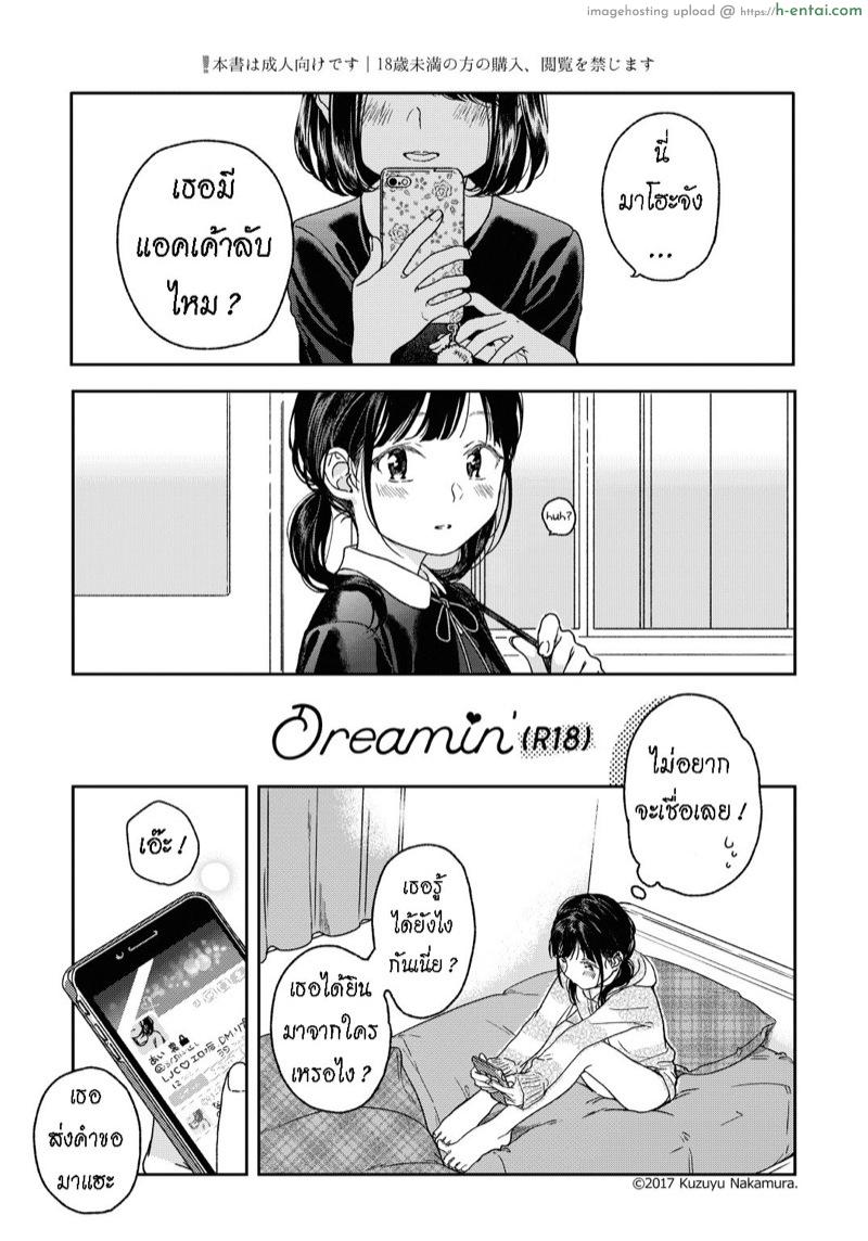 เกี่ยวเบ็ด [smooth (Nakamura Kuzuyu)] Dreamin