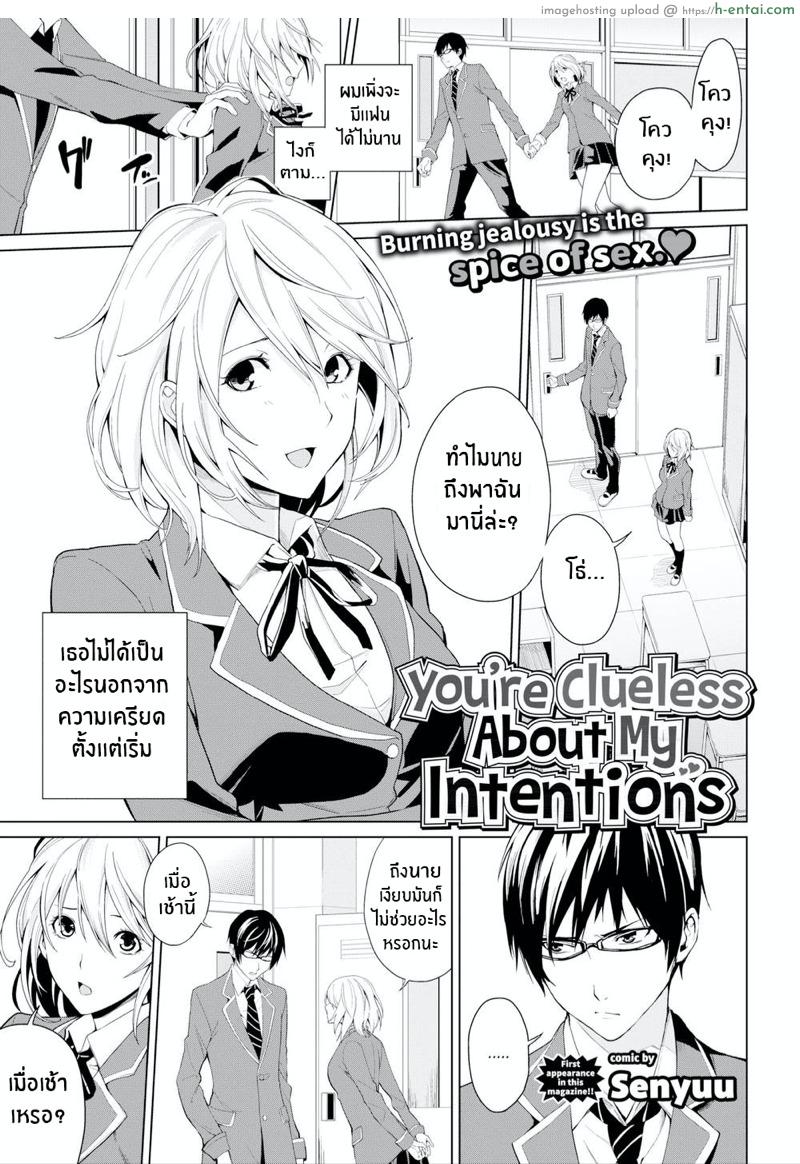 นายไม่รู้เรื่องความตั้งใจของฉันเลย [Senyuu] You’re Clueless About My Intentions