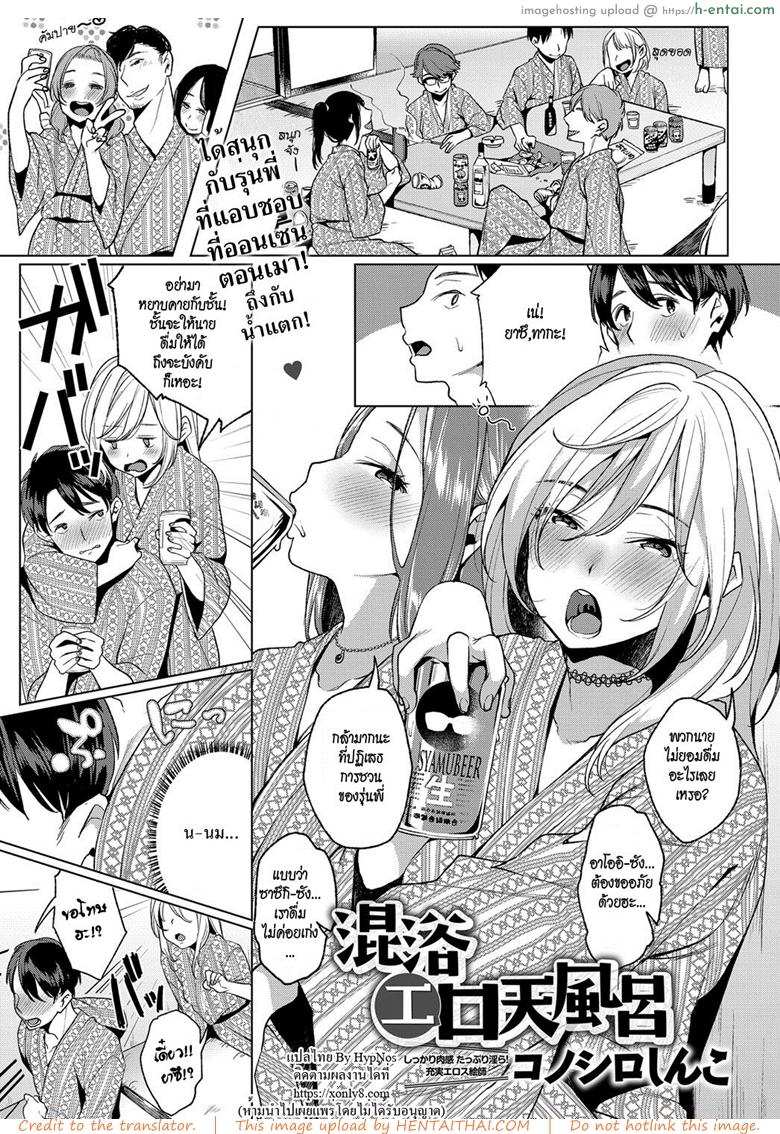 ออนเซ็นรวมกลางแจ้งชวนเสียว [Konoshiro Shinko] Konyoku Erotenburo | Lewd Mixed Bathing at the Open-Air Bath (COMIC Anthurium 2017-06)