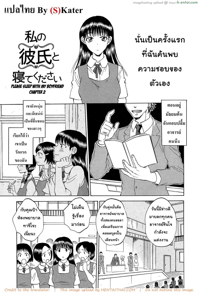 อ่านโดจิน ช่วยนอนกับแฟนฉันที 2 [Sabusuka] Watashi no Kareshi to Nete Kudasai | Please Sleep With My Boyfriend Ch.2 หน้า 2
