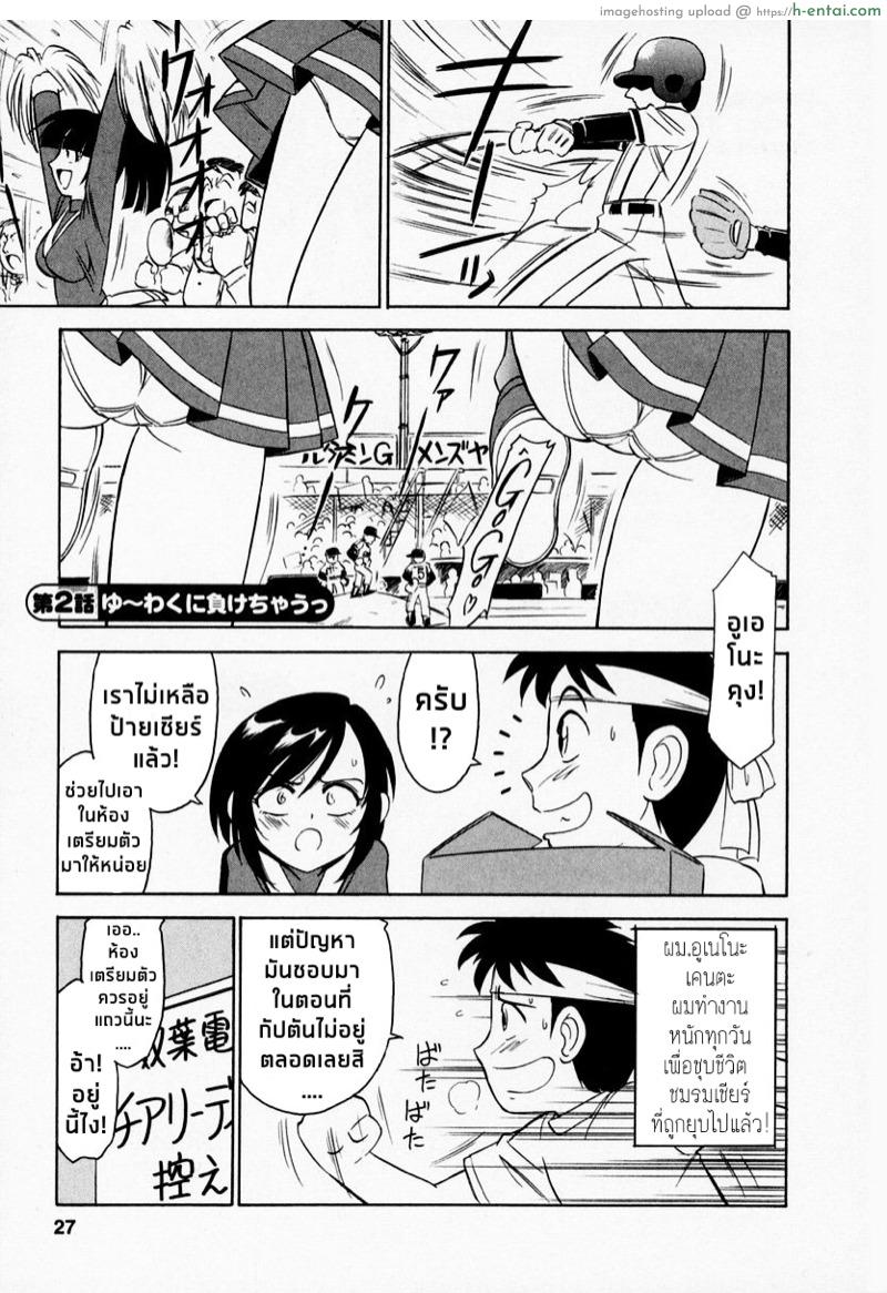 เชียร์! 2 – พ่ายแพ้แก่ความเย้ายวน [Charlie Nishinaka] Cheers! Vol. 1