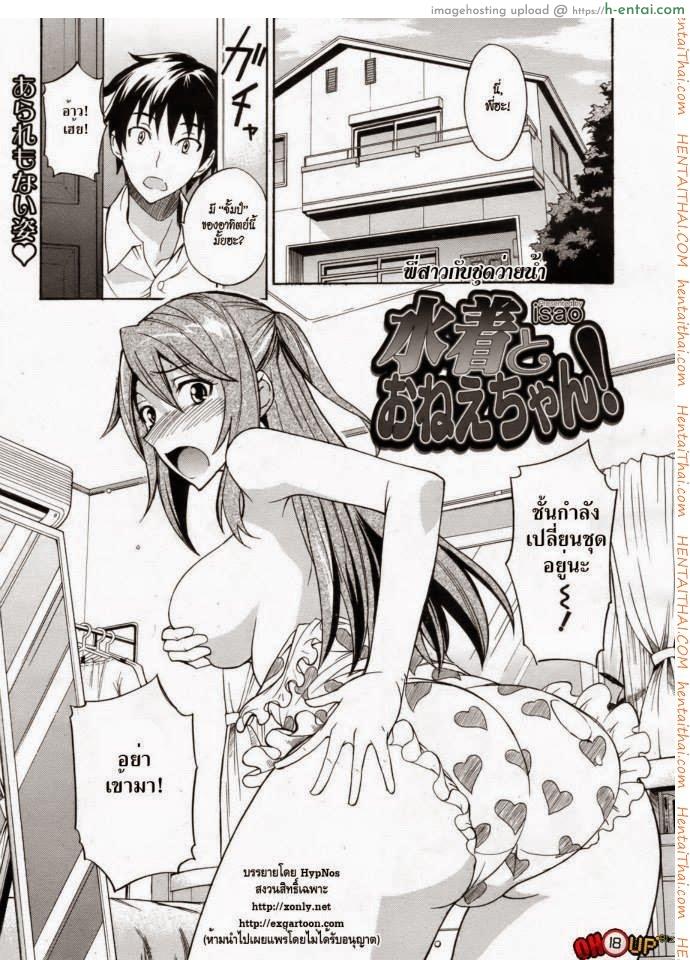 พี่สาวกับชุดว่ายน้ำ [isao] Mizugi to Onee-chan! | Swimsuit and Onee-chan! (COMIC 0EX Vol. 24 2009-12)