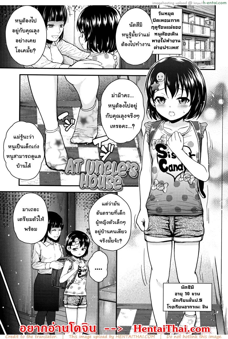 หนูสัญญาว่าจะท้องกับคุณลุง [Hikoma Hiroyuki] Mesugaki dakedo Hatsuiku ii node Semen Kyouiku Shitemita – At Uncle’s house