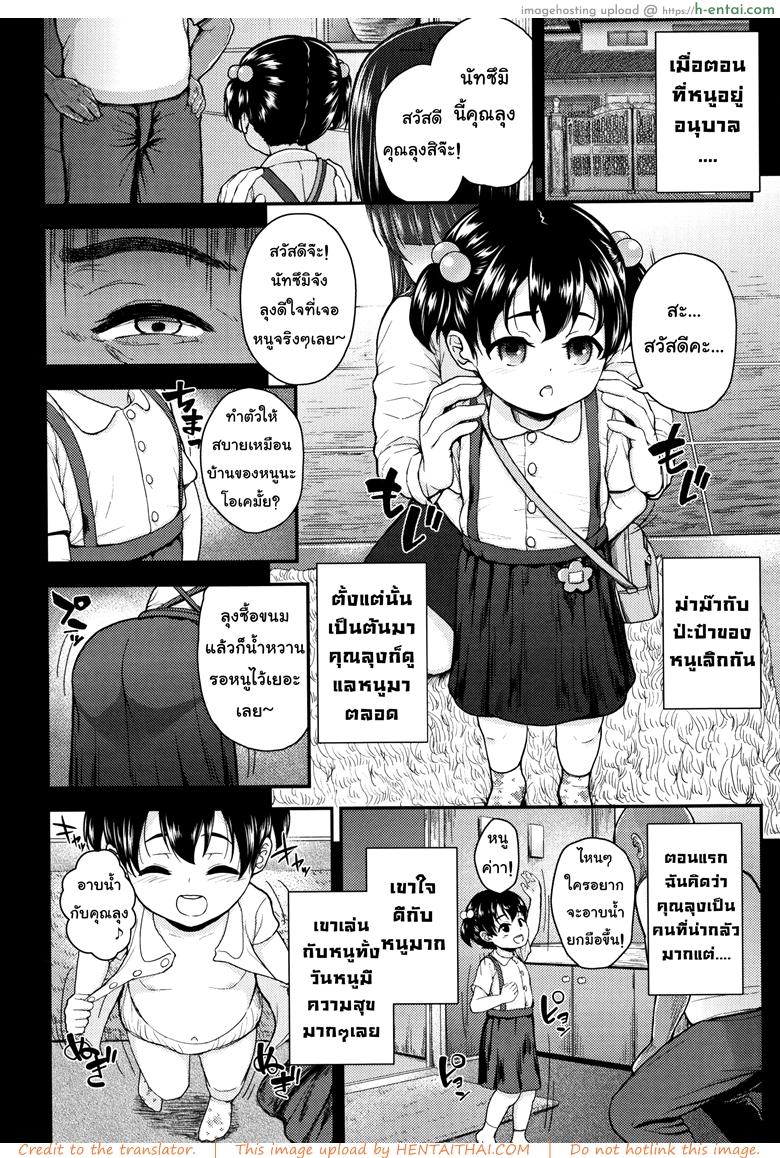 อ่านโดจิน หนูสัญญาว่าจะท้องกับคุณลุง [Hikoma Hiroyuki] Mesugaki dakedo Hatsuiku ii node Semen Kyouiku Shitemita – At Uncle’s house หน้า 2