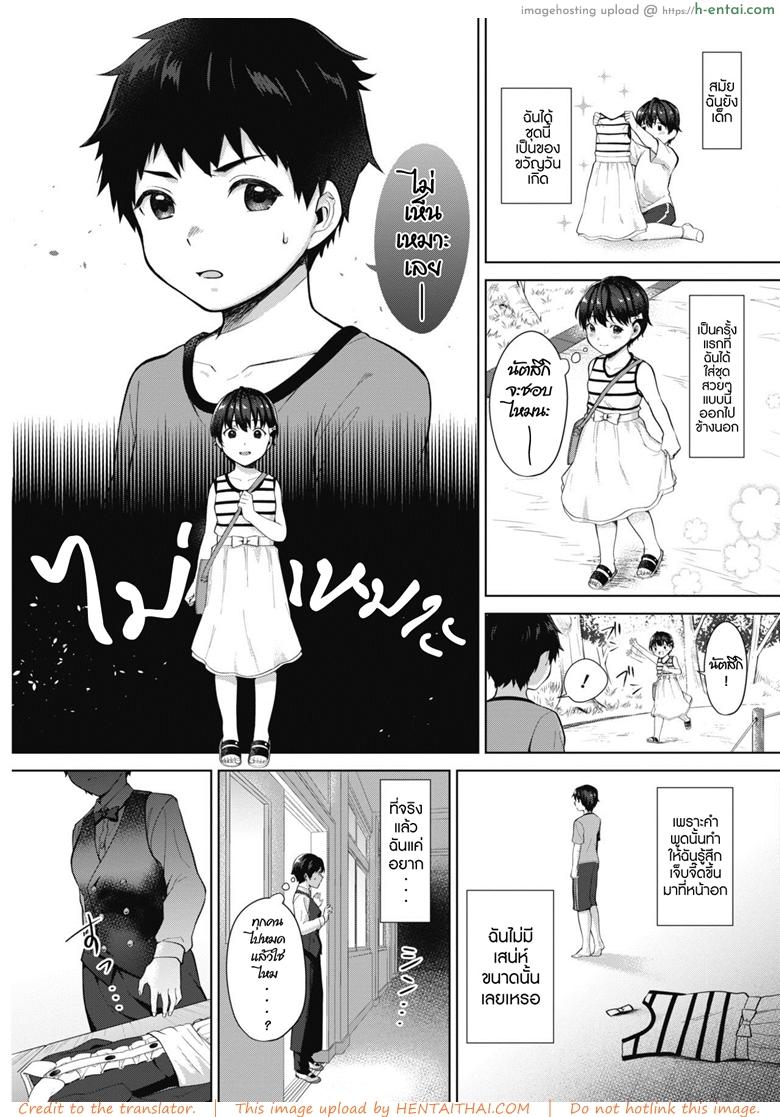 อ่านโดจิน จะเป็นผู้หญิงที่น่ารักที่สุดให้ได้เลย [Miyabe Kiwi] Kimi ga ichiban kawaii! (COMIC HOTMILK 2019-02) หน้า 3