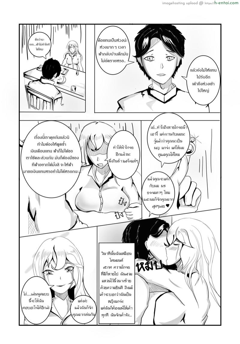 อ่านโดจิน มันก็ไม่ได้เเย่ [Meephan] It’s not that bad หน้า 2