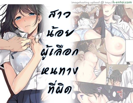 สาวน้อยผู้เลือกหนทางที่ผิด [Airy Socks] Kanojo no Okashita Ayamachi