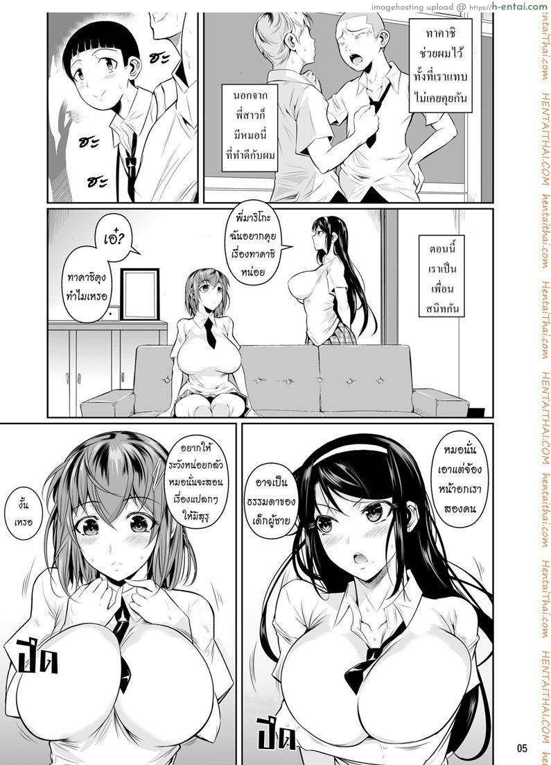 อ่านโดจิน เพื่อนน้องตัวแสบ [Fuetakishi] Touchuukasou หน้า 6