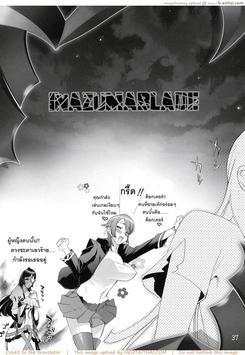 ถ้าเรื่องนี้ขอสู้ตาย 2 [Inazuma] INAZUMA BLADE Ch.2