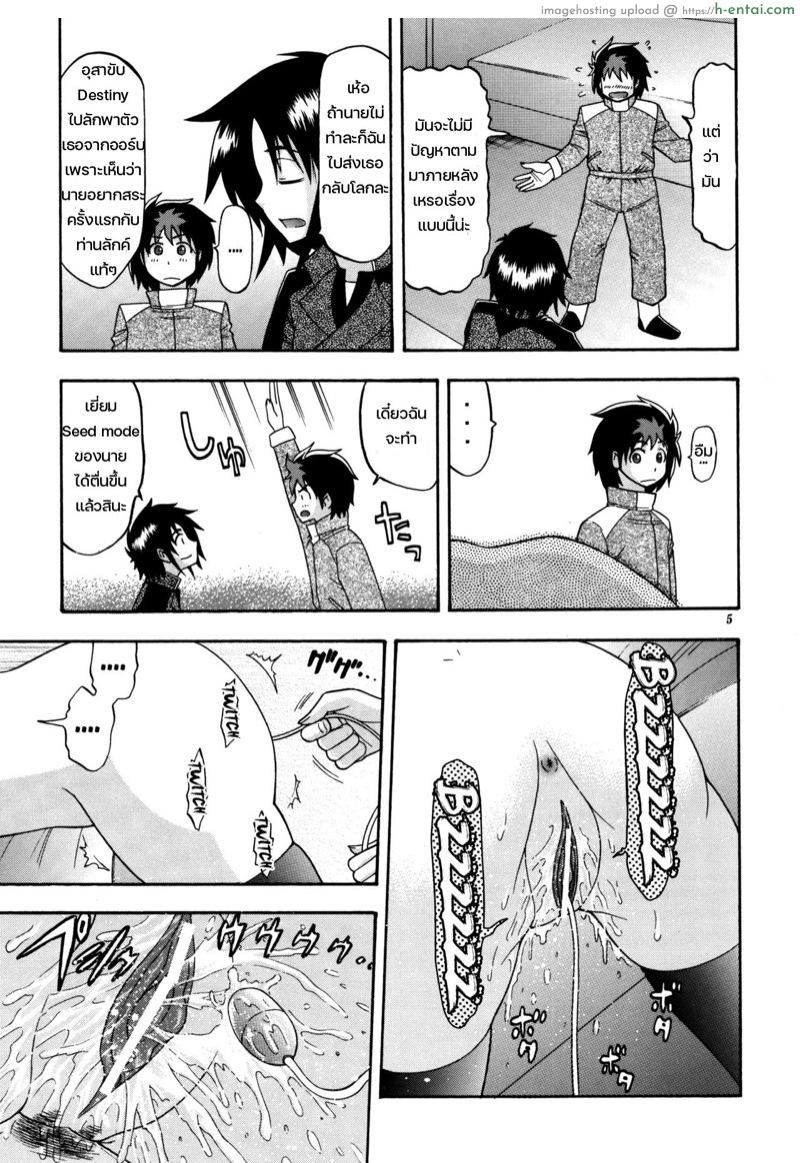 อ่านโดจิน สู้เขาลูน่า 2 [Complete Box (Ayakawa Hisashi) DESTINY GIRL 2 (Gundam SEED DESTINY) หน้า 4