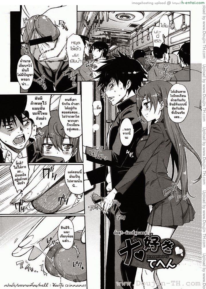 ตัยสุกิ ชอบที่สุดเลยค่ะ [Tehen] Daisuki (COMIC Megastore 2011-03)