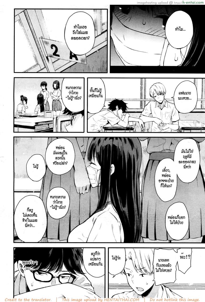 อ่านโดจิน วากะซึกิ ถอดแมสซะ [Shioroku] Wakatsuki, Mask wo Totteyo! | Wakatsuki, Take Off Your Mask! (COMIC Mugen Tensei 2018-10) หน้า 2