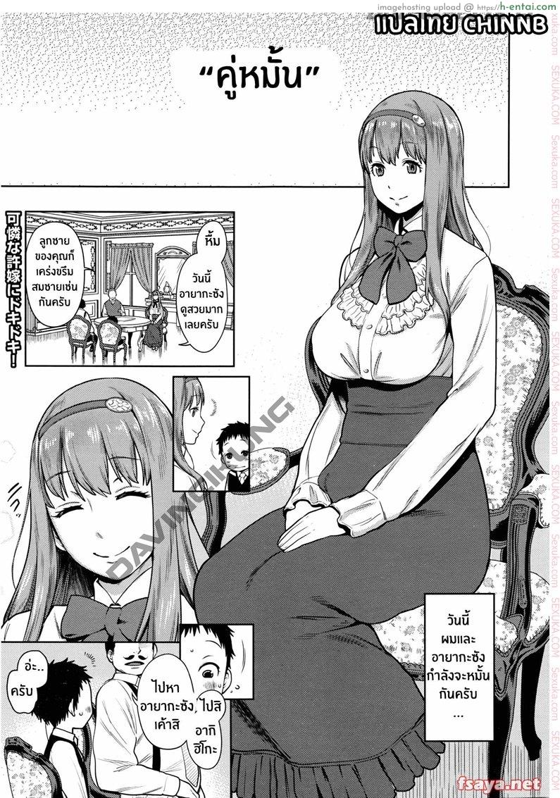 คู่หมั้น [agata] Iinazuke wa Gouhou – Betrothed are Fair Game