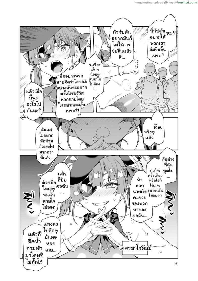 อ่านโดจิน เมื่อกัปตันเราเงี่ยน [Alice no Takarabako (Mizuryu Kei)] Marine Senchou wa Hi Goui no Ue de Wakarasaretai | Captain Marine Wants to be Raped in a Non-Consensual Manner (Houshou Marine) หน้า 3