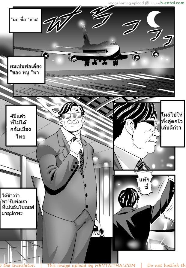 พ่อเลี้ยงกลับบ้าน [Doujin Sak] Stepfather Come Home